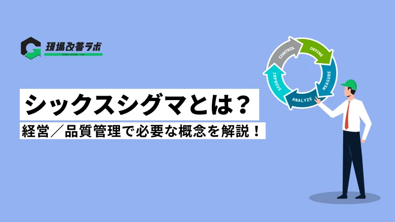 3シグマ 品質管理, 3シグマ限界 _ 3σと統計的工程管理(SPC管理)の関係とは? – RUOR